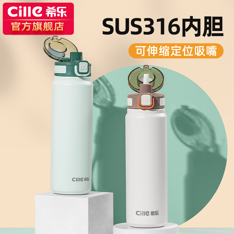 希乐保温杯学生高颜值吸管杯子316不锈钢水杯运动大容量便携水壶