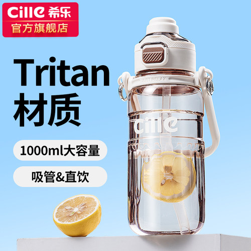 希乐水杯tritan杯子夏季运动水壶