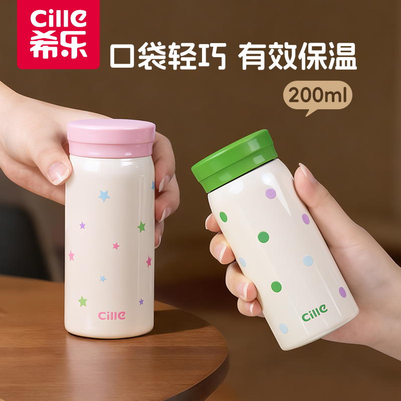 希乐女生保温杯小容量迷你水杯
