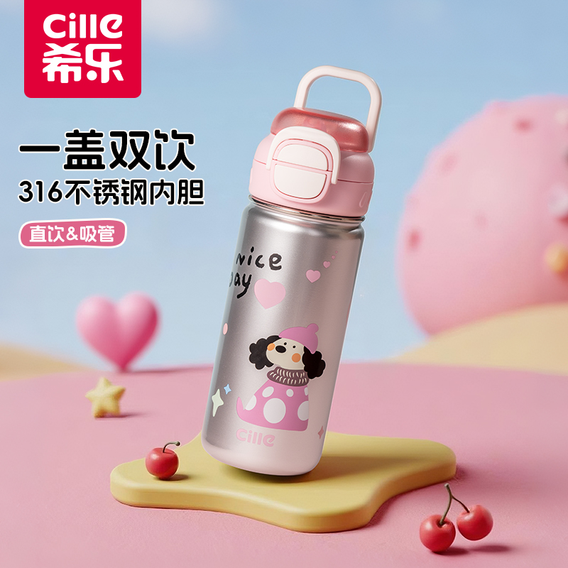希乐学生儿童上学专用316保温杯