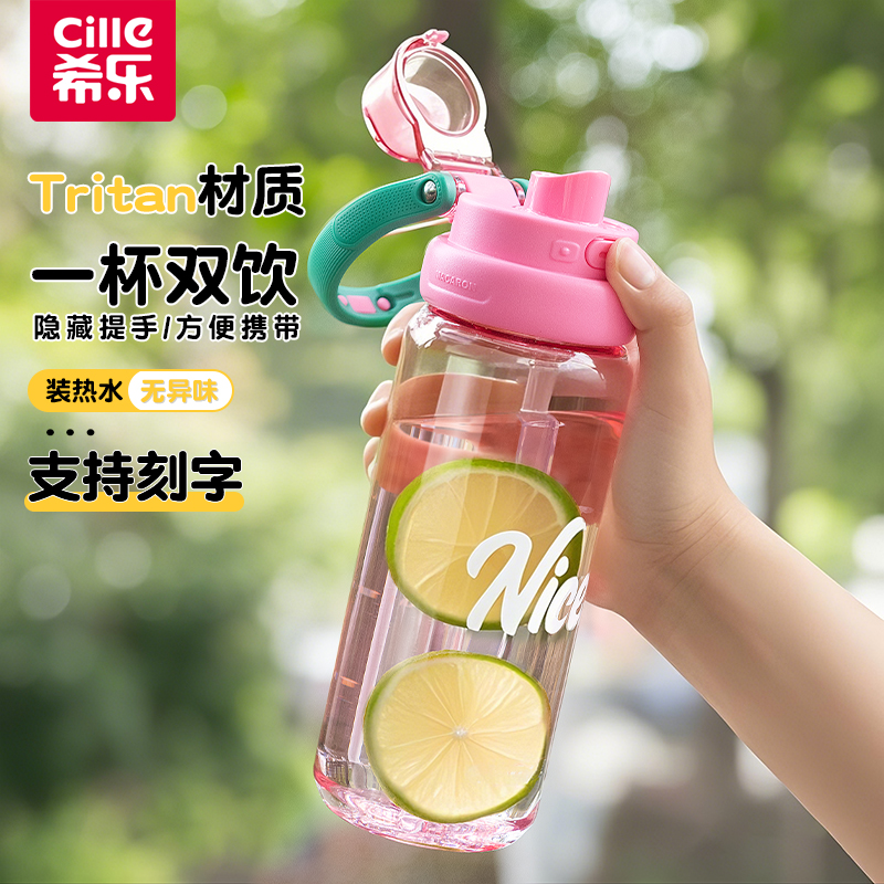 希乐水杯女大容量tritan便携杯子