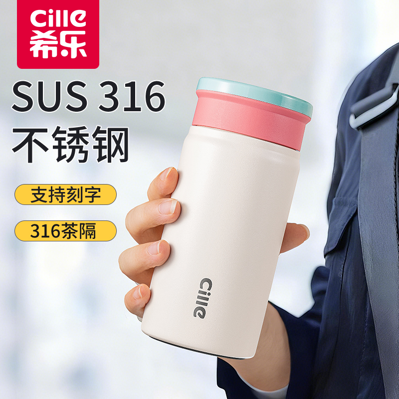 希乐保温杯小巧便携316不锈钢
