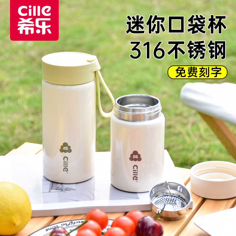 希乐保温杯小巧便携316