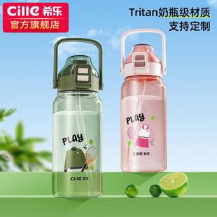 希乐大容量水杯男生tritan运动吸管杯子夏季 女户外便携塑料水壶