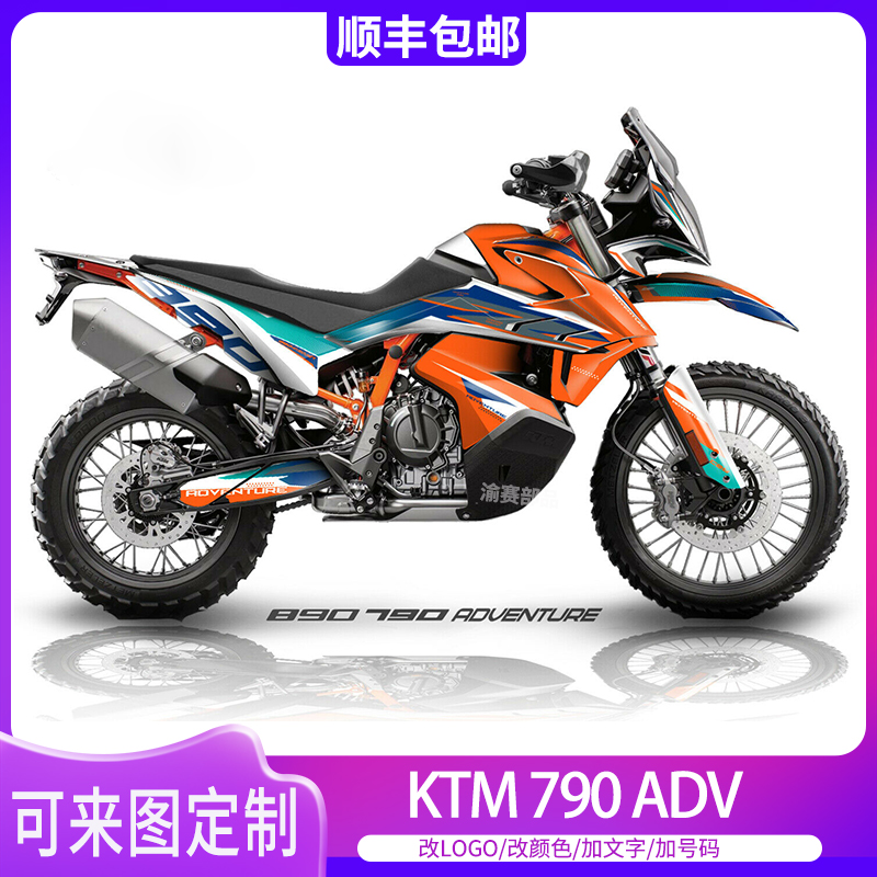 适用于KTM790 890ADV摩托车贴花贴纸贴膜个性定制防水耐磨PVC亮膜