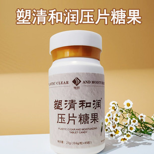 大餐来一颗便秘体重管理塑清糖果 塑吧塑清和润压片糖果实体店正品