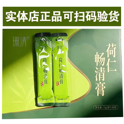 丽减美珊清荷仁畅清膏实体店正品