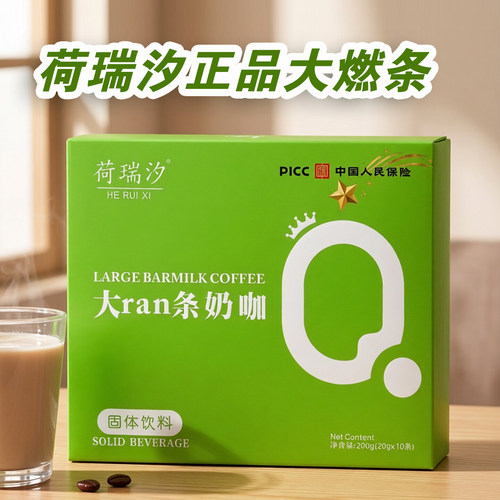 荷瑞汐悦大燃条纤芊桐益魔力棒