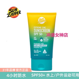 澳洲Sun Zapper冲浪潜水游泳防晒霜乳户外水上运动全身防水SPF50+