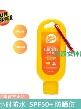 澳洲Sun Zapper冲浪防晒乳霜游泳潜水防水水上户外专用全身SPF50+