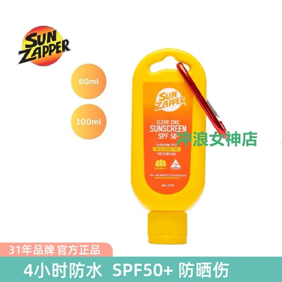 SUNZAPPER冲浪防晒乳霜SPF50+