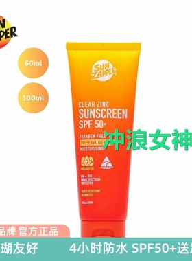 澳洲Sun Zapper冲浪防晒乳霜游泳潜水全身面部防水海洋友好SPF50+