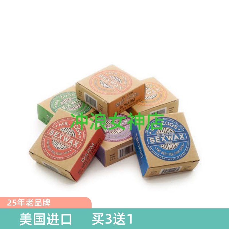 Sex wax冲浪板防滑蜡面蜡底蜡温水蜡冷水蜡Quick Humps surf wax
