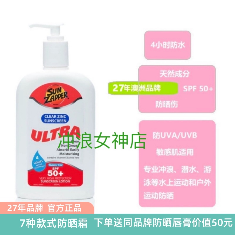 澳洲Sun Zapper防晒霜乳冲浪潜水游泳珊瑚海洋友好防紫外线 SPF50 彩妆/香水/美妆工具 隔离/妆前/素颜霜 原图主图