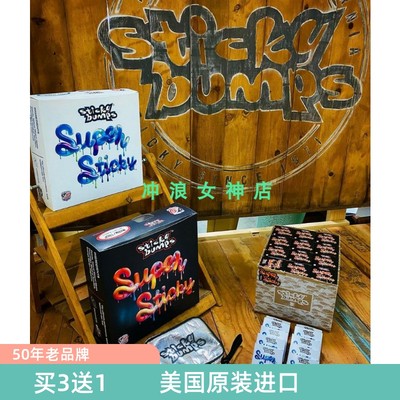 防滑冲浪板面蜡底蜡stickybumps