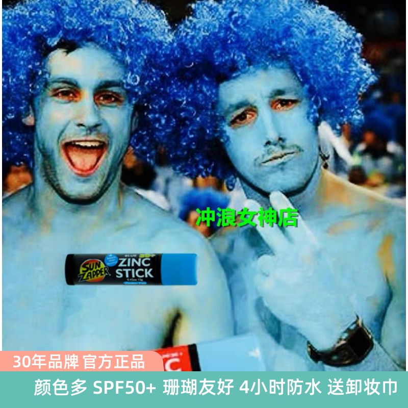 sunzapper冲浪潜水彩色防晒棒