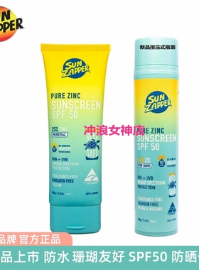 澳洲Sun Zapper冲浪潜水游泳防晒霜乳户外全身珊瑚友好防水 SPF50