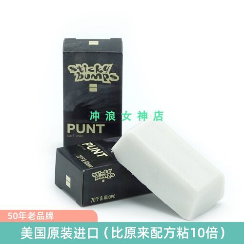 美国进口10倍面蜡sticky冲浪板