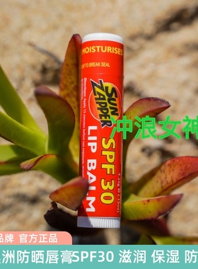 澳洲Sun Zapper冲浪潜水防晒润唇膏无味滋润舒缓防水SPF30LipBalm