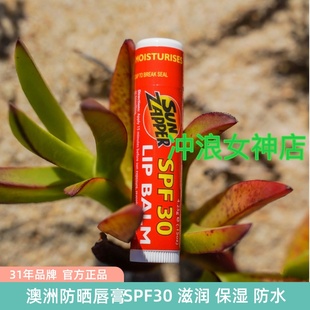 澳洲Sun Zapper冲浪潜水防晒润唇膏无味滋润舒缓防水SPF30LipBalm