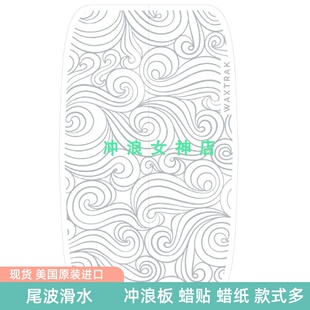 美国WAXTRAK滑水板防滑垫蜡贴脚垫冲浪尾波板蜡纸 wake surfboard