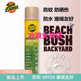 澳洲Sun Zapper冲浪潜水防晒霜乳珊瑚友好防水防蚊面部全身 SPF50