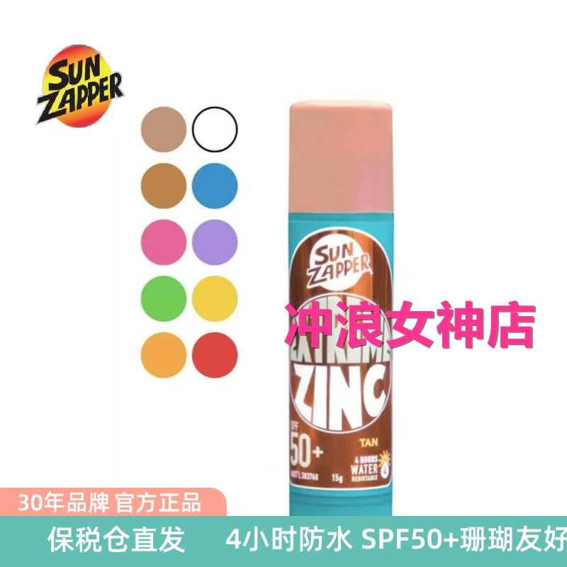 SUNZAPPER冲浪户外防晒泥SPF50+