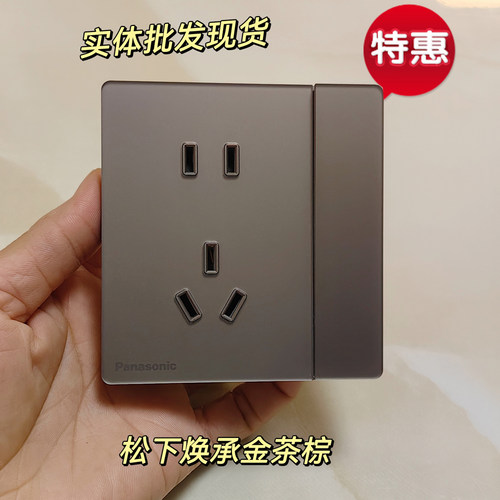 松下开关焕承金茶棕五孔双控单控二开空调电脑面板三孔5孔插座