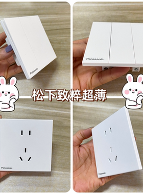 松下致粹系列开关插座哑光超薄无框大面板家用白色五孔二三插