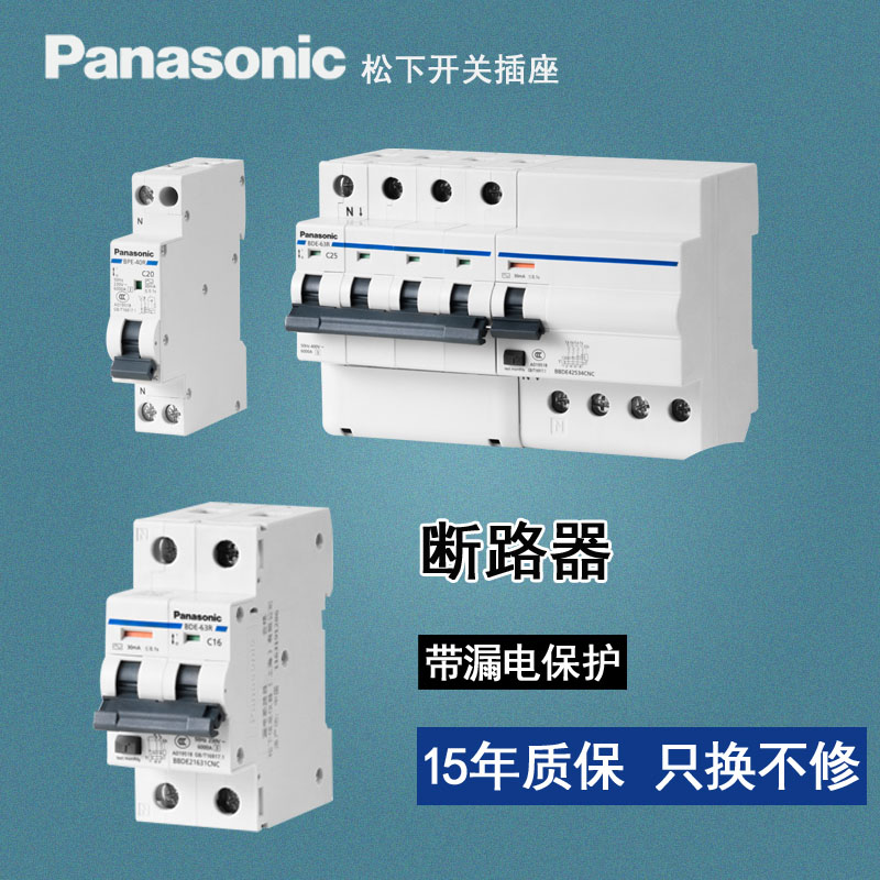 松下断路器空气开关1P 10A 20A 32A 2P 3P 4P 带漏电保护器家用