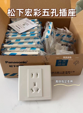 宏彩五孔插座带保护门一套