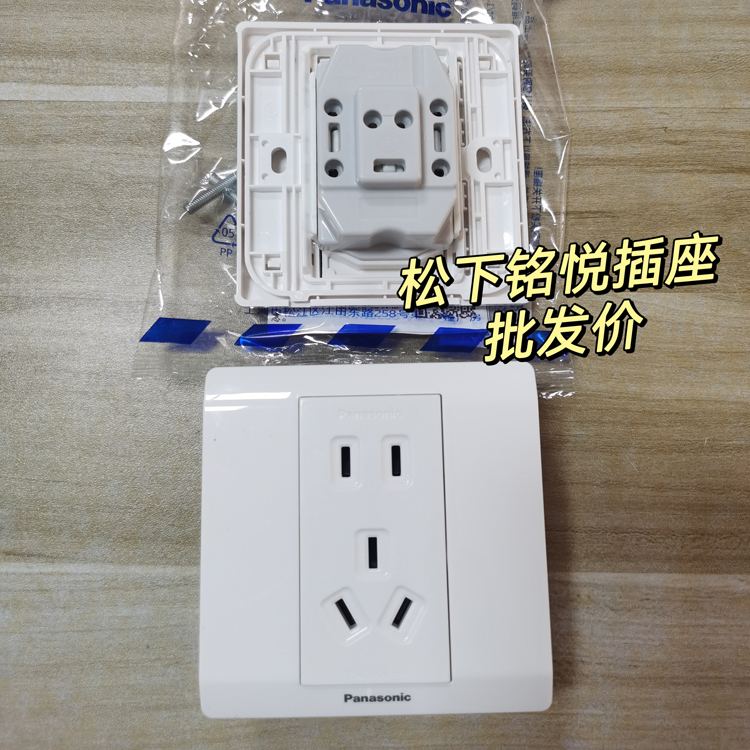 10A开关插座松下实惠白色