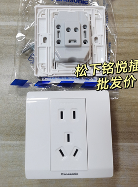 松下开关插座铭悦系列二三极电源插座五眼插座面板WZD122（10只）