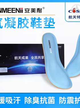 中国航天鞋垫保暖CASIC防震透气