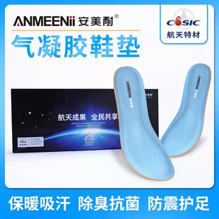 中国航天鞋 保暖防震透气防潮防臭抑菌航天特材黑科技鞋 垫