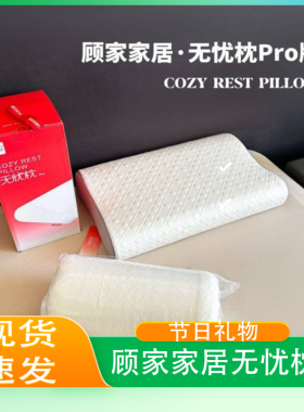顾家家居无忧枕莱赛尔面料可拆卸枕套保护颈椎吸汗排湿双曲面设计