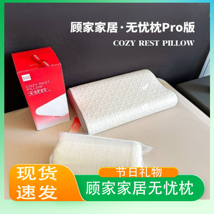 顾家家居无忧枕莱赛尔面料可拆卸枕套保护颈椎吸汗排湿双曲面设计