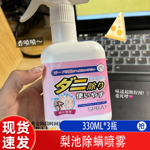 梨池除螨喷雾泡沫家用室内