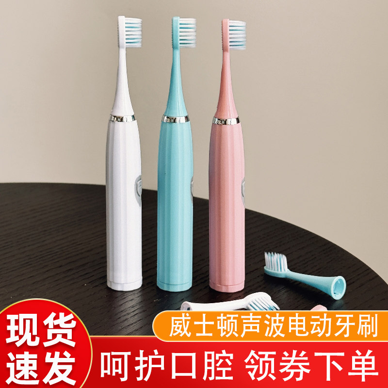 威士顿电动牙刷成人全自动智能家用细软毛高颜值便携式口腔清洁