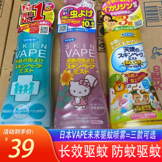 ‌VAPE未来驱蚊水儿童宝宝驱蚊液防蚊花露水喷雾液金色蚊子柑橘