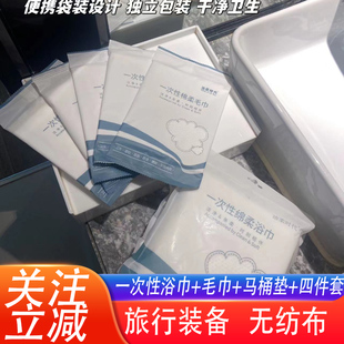 洁柔时代一次性旅行用品床上四件套浴巾毛巾马桶垫便携浴巾套装