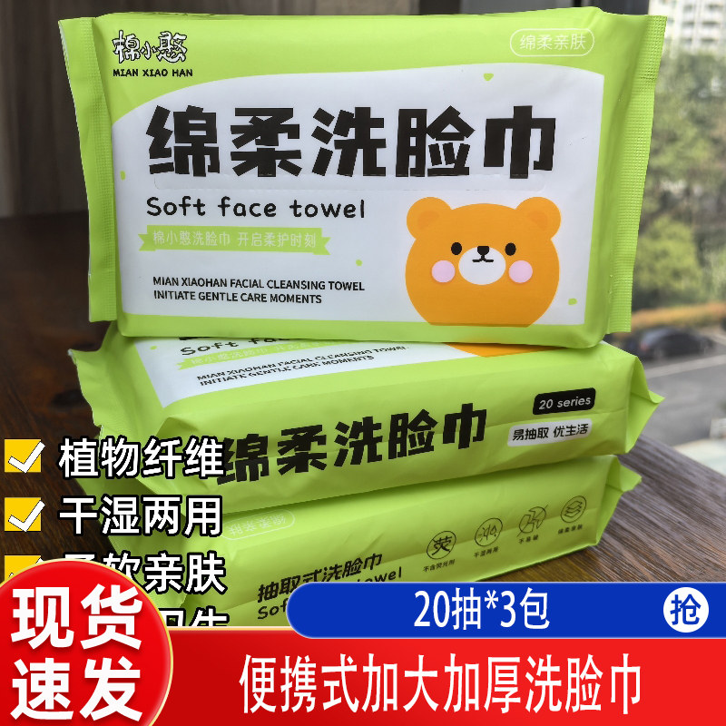 棉小憨绵柔洗脸巾便携式植物纤维干湿两用加厚一次性洁面巾80抽,洗护清洁剂/卫生巾/纸/香薰,棉柔巾/洗脸巾,淘宝优惠券,粉丝福利购,淘宝优惠卷