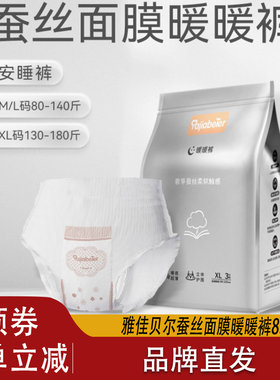 雅佳贝尔蚕丝面膜暖暖裤