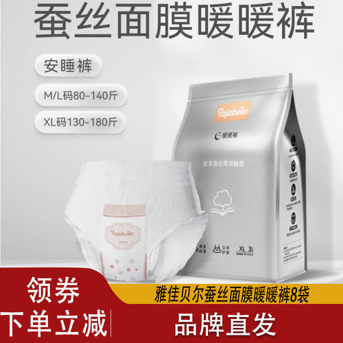雅佳贝尔蚕丝面膜暖暖裤