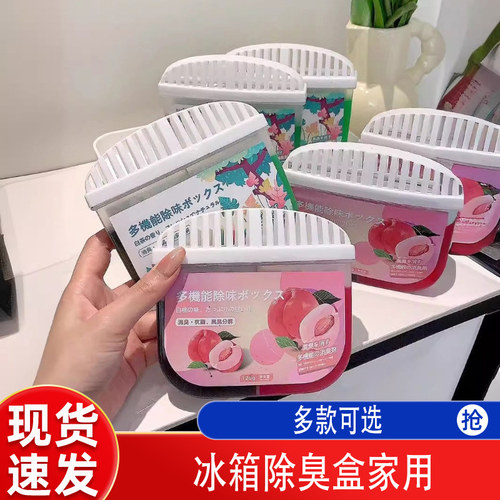 冰箱除味盒抑菌防串味分解异味