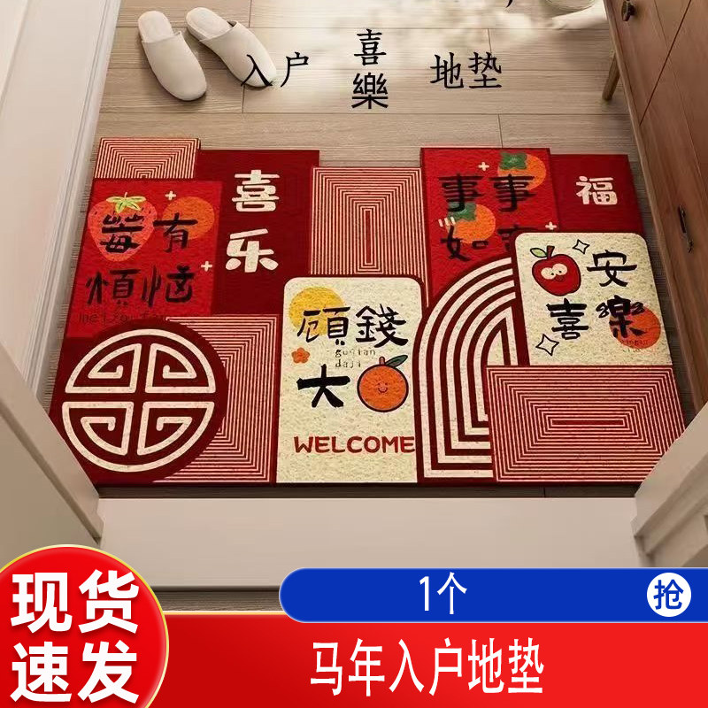 地垫马年入户门红色喜庆中国风门口进门脚垫防滑吸水经久耐用过年,家庭/个人清洁工具,地垫,淘宝优惠券,粉丝福利购,淘宝优惠卷