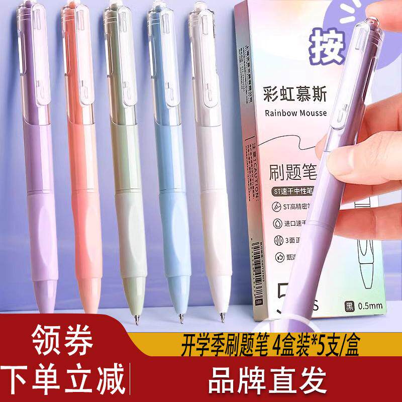 开学季刷题笔真彩速干刷题