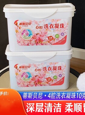 蒂斯贝尼4腔洗衣凝珠洁净除螨