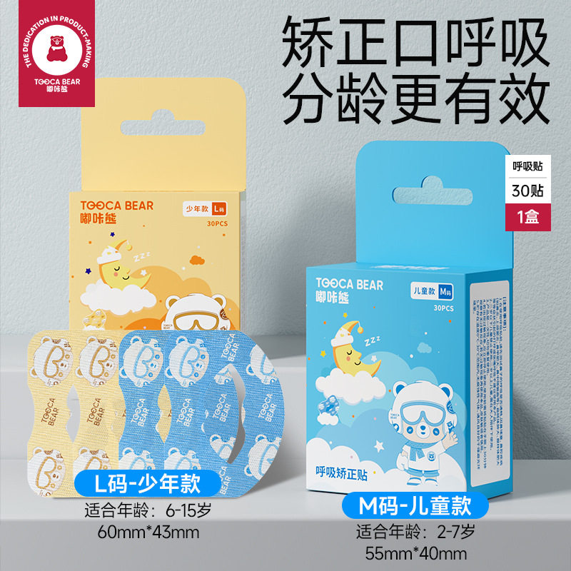 嘟咔熊儿童防睡觉张口呼吸矫正贴宝宝口呼吸贴闭合贴防止睡觉张口,居家日用,防打鼾用品,淘宝优惠券,粉丝福利购,淘宝优惠卷
