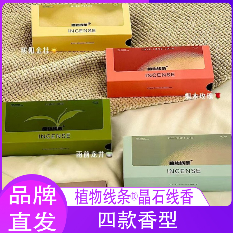 植物线条晶石线香室内持久留香